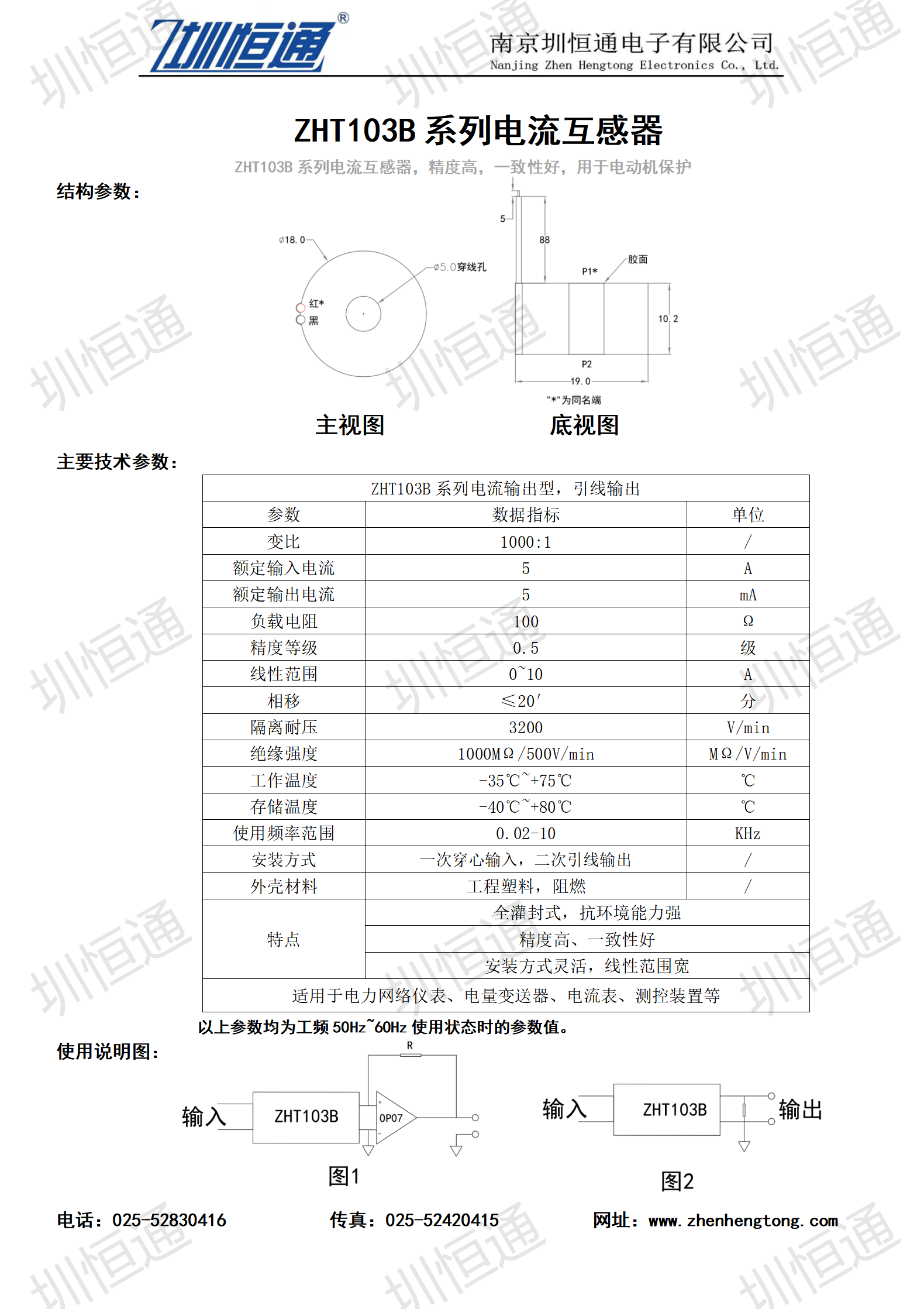圳恒通ZHT103B系列电流互感器1.png
