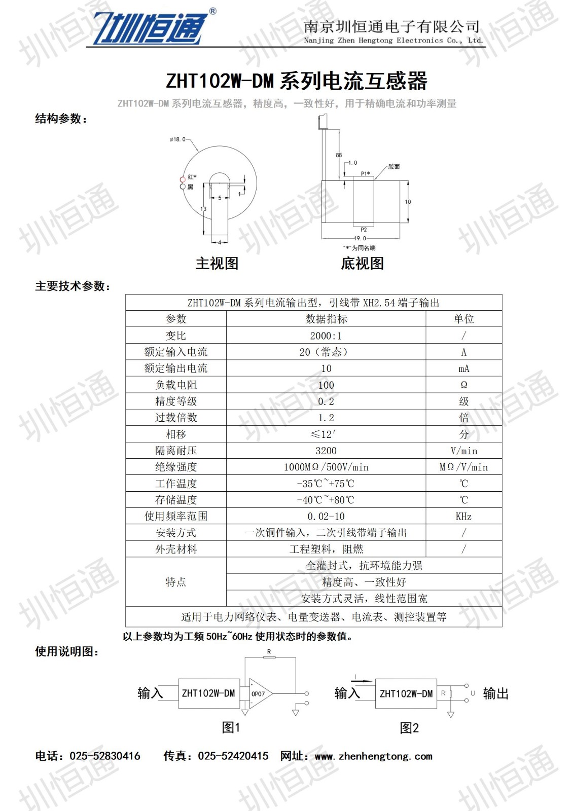 圳恒通ZHT102W-DM系列电流互感器1.jpg