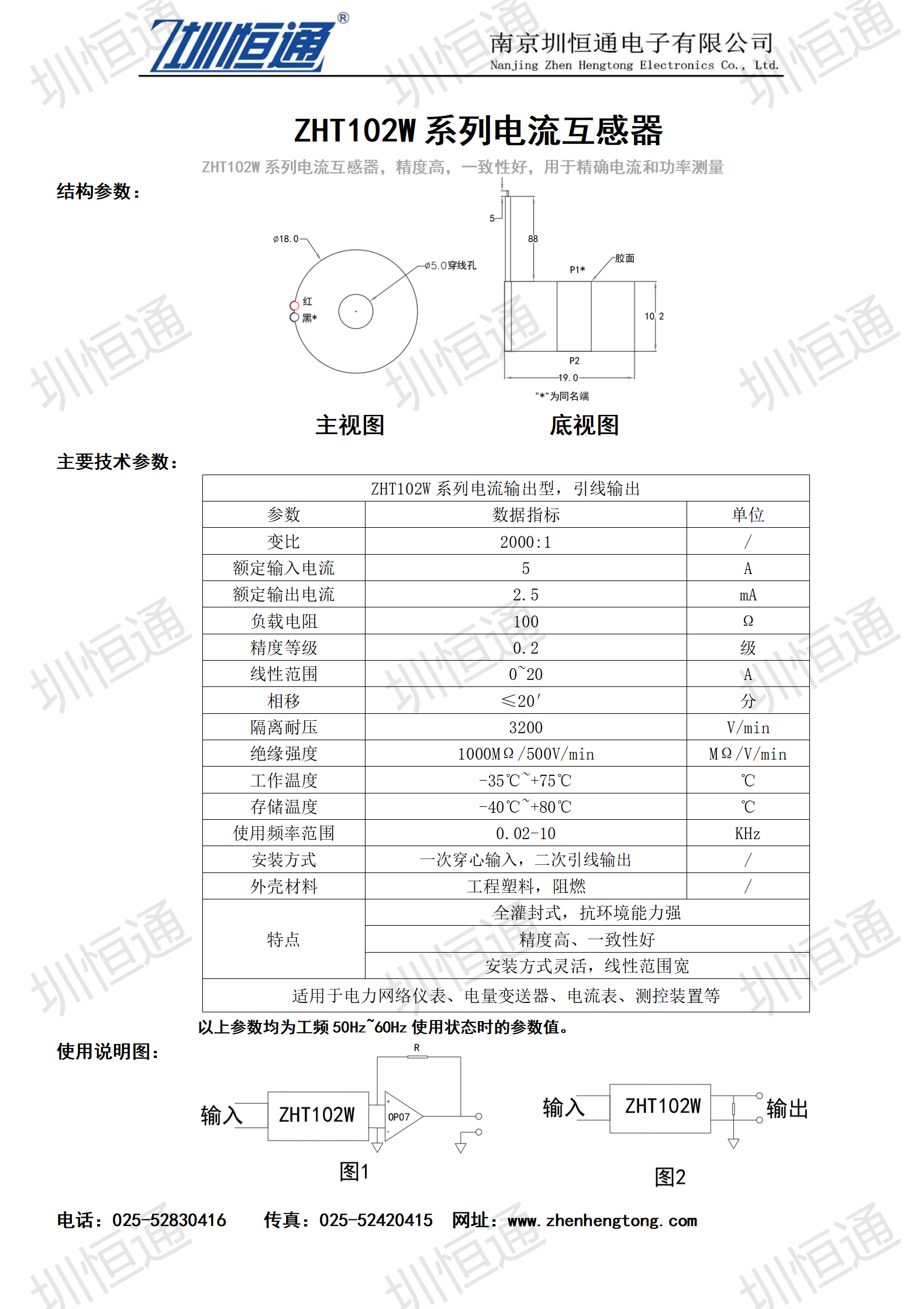 圳恒通ZHT102W系列电流互感器1.png