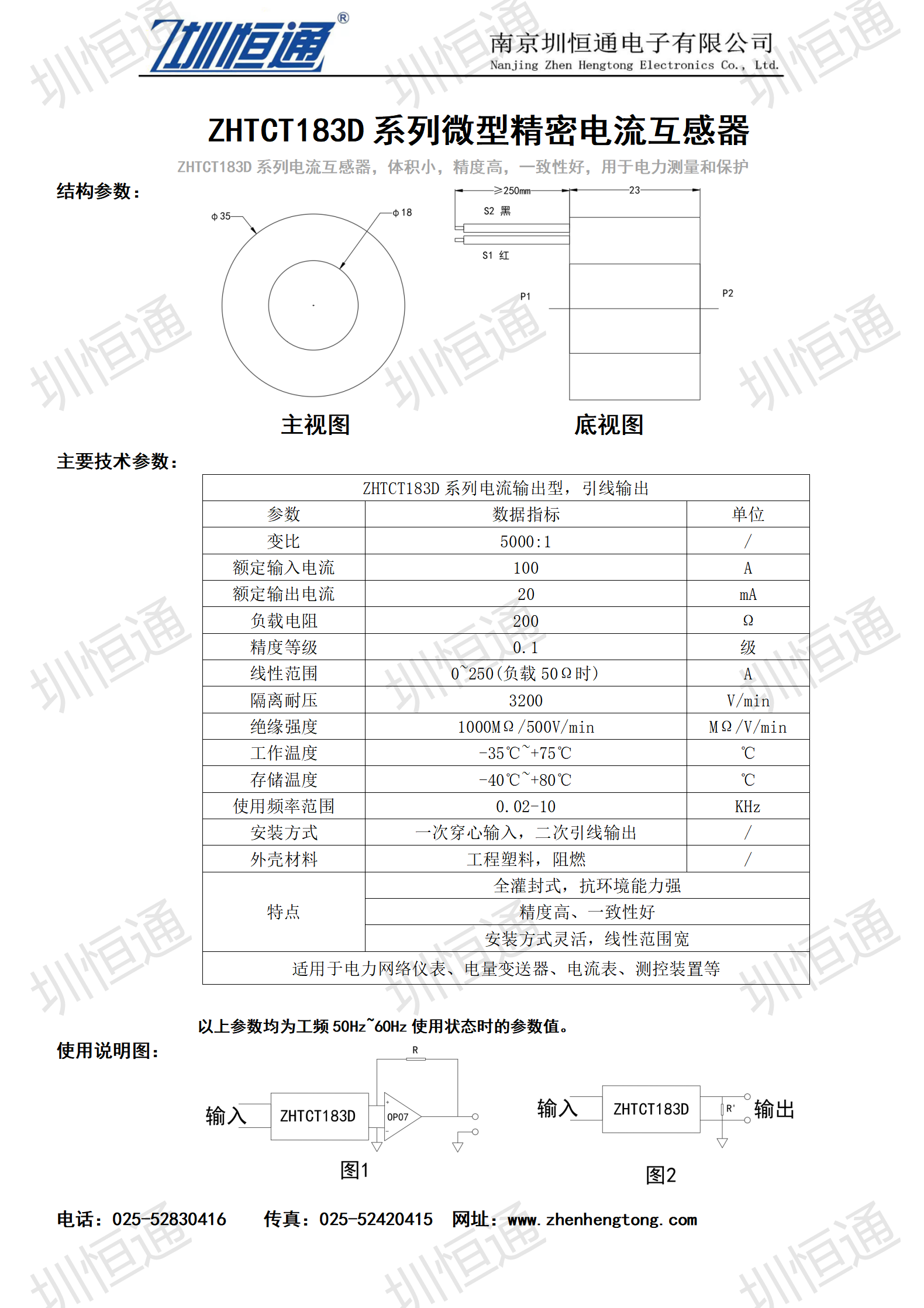 圳恒通ZHTCT183系列电流互感器1.png