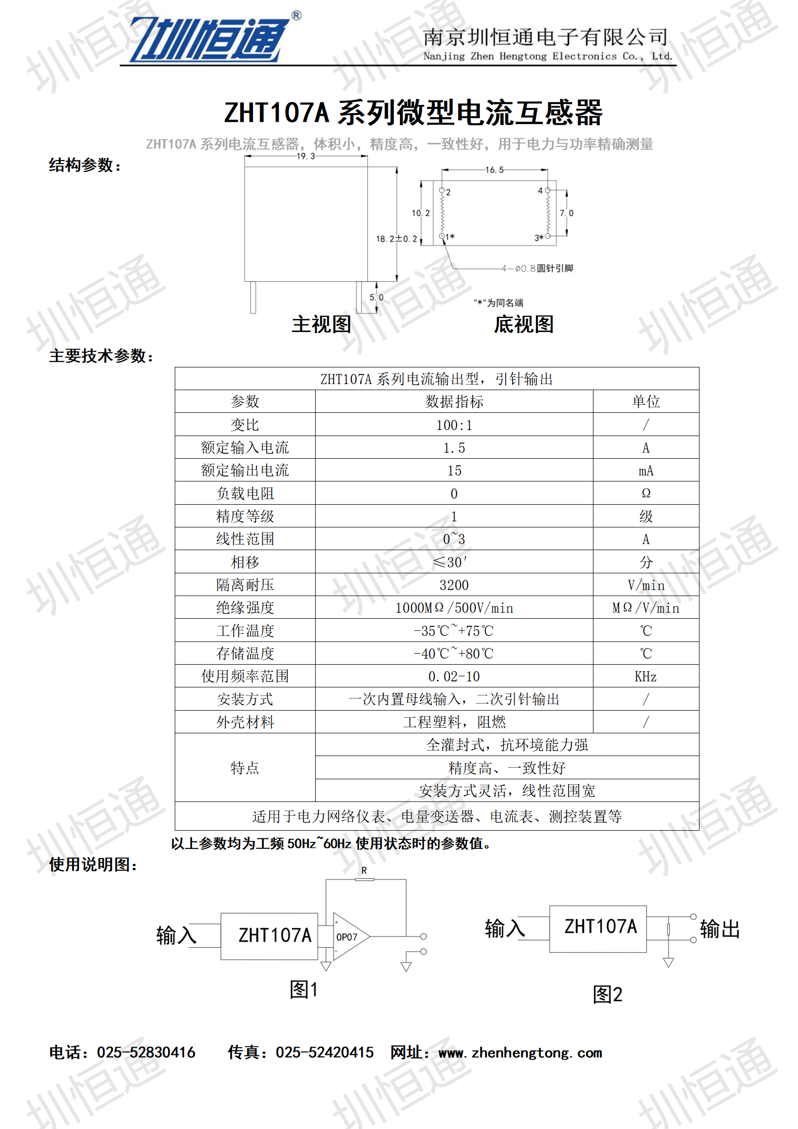 圳恒通ZHT107A系列电流互感器1.png
