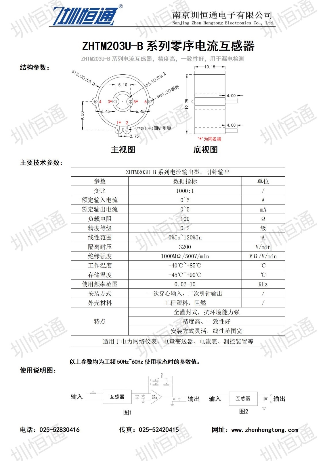圳恒通ZHTM203U-B系列电流互感器1.jpg